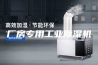 厂房专用工业除湿机