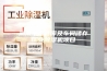 湖南中烟仓库及车间储存工业除湿机项目