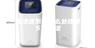 电渗透系统怎么处理地下室潮湿
