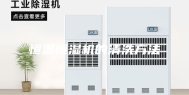 恒温恒湿机的清洗方法