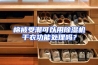 棉被受潮可以用除湿机干衣功能处理吗？