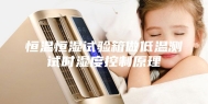 恒温恒湿试验箱做低温测试时湿度控制原理
