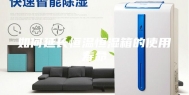 如何延长恒温恒湿箱的使用寿命