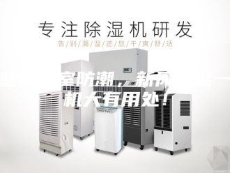 常见问题别墅地下室防潮，新风除湿一体机大有用处！