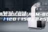 高低温试验箱(ASM-80／120／150／225)