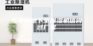 乐平市地下室除湿机信得过厂家