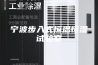 宁波步入式恒温恒湿试验室