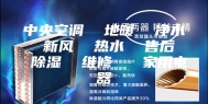 中央空调  地暖  净水  新风  热水  售后  除湿  维修   家用电器
