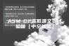 ASM-G2高低温交变试验箱（中空玻璃）