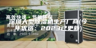 深圳大型除湿机生产厂商(今年优选：2023已更新)