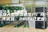 深圳大型除湿机生产厂商(今年优选：2023已更新)