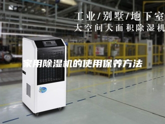 行业新闻家用除湿机的使用保养方法