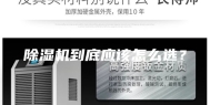 除湿机到底应该怎么选？