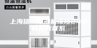 上海信一除湿机维修24小时在线联系