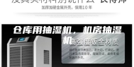 仓库用抽湿机，机房抽湿机