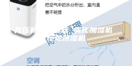 高压喷雾加湿器 雾化加湿机 恒温恒湿机