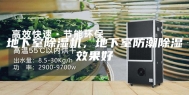地下室除湿机，地下室防潮除湿效果好