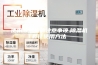 使用除湿机的注意事项,除湿机最佳使用方法