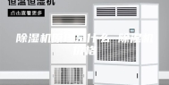除湿机原理是什么 除湿机价格