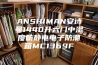 ANSHIMAN安诗曼1440升六门中湿度防静电电子防潮箱MC1369F