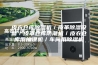 皮衣仓库除湿机／皮革除湿设备／皮革仓库防潮机／皮衣仓库用抽湿机／车间用除湿机
