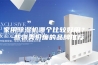 家用除湿机哪个比较好用？一些物美价廉的品牌推荐