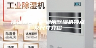 除湿机尺寸—通用除湿机特点及尺寸介绍