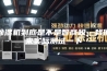 除湿机到底是不是智商税，我们来实际测试一下
