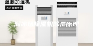 溜冰场除湿机除湿原理
