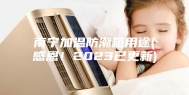 南宁加温防潮箱用途(感恩！2023已更新)