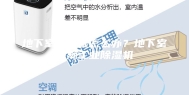 地下室太潮湿怎么办？地下室防潮工业除湿机