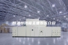 恒温恒湿箱主要系统介绍