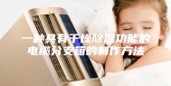 一种具有干燥除湿功能的电缆分支箱的制作方法