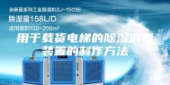 用于载货电梯的除湿消毒装置的制作方法
