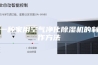 一种家用空气净化除湿机的制作方法
