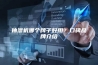抽湿机哪个牌子好用？口碑品牌介绍