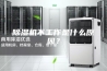 除湿机不工作是什么原因？