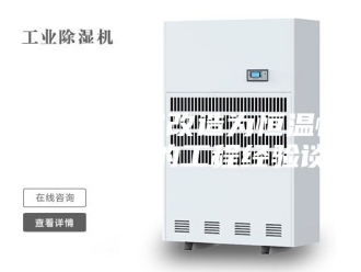 常见问题普通办公室改造为恒温恒湿实验室的工程经验谈