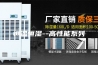 恒温恒湿--高性能系列
