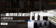 家用除湿机价格参考保价