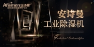 烤鸭风干房除湿机，烤鸭鸭胚风干专用除湿机