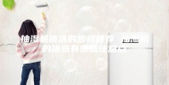 抽湿机挑选的步骤推荐 抽湿机的挑选有哪些注意点