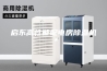 启东高性能配电房除湿机＊