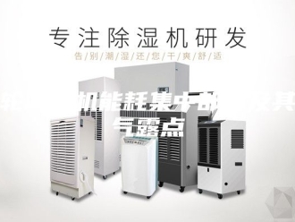 企业新闻转轮除湿机能耗集中部分及其空气露点