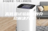 高低温试验箱参数介绍解决方案