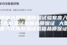 供应大型恒温恒湿试验室步入式高低温试验箱品质保证 大型步入式高低温试验箱品质保证