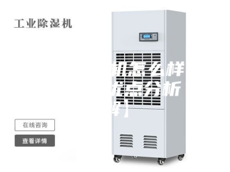 企业新闻安诗曼除湿机怎么样 安诗曼除湿机优点分析【详解】