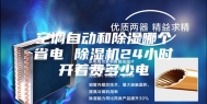空调自动和除湿哪个省电 除湿机24小时开着费多少电