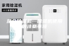 湿全除湿机—除湿机使用的注意事项