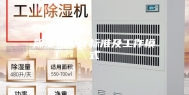 除湿机设计标准及工作模式